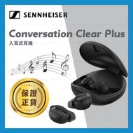SENNHEISER - Conversation Clear Plus True Wireless 真無線藍芽耳機 黑色