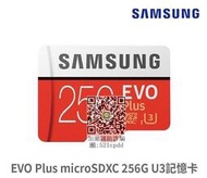 【台灣現貨】SAMSUNG 三星內存卡 EVO Plus micro SDXC 256G 記憶卡🔥