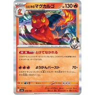 [Authentic] Ethan's Magcargo 019/193 M2a MEGA Dream ex Japanese Pokemon Card