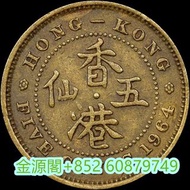 高價收購香港五仙1964年，紙幣，紀念鈔，千禧龍，荷花鈔，建國鈔， 各種舊版紙幣，光緒元寶，孫小頭，袁大頭，大清銀幣，開元通寶，祺祥重宝，康熙通宝，中華民國年造，古錢幣，舊版人民錢幣，舊港鈔，收購，各大銀行舊版錢幣