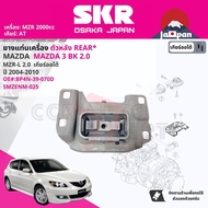 [SKR Japan] ยาง แท่นเครื่อง แท่นเกียร์ ครบชุด สำหรับ Mazda Mazda3 Mazda 3 BK 2.0 AT ปี 2004-2010 มี 