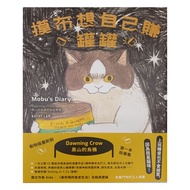 摸布想自己賺罐罐：黑山的烏鴉原創故事集