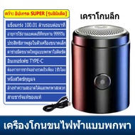 【จัดส่งจากกทม】เครื่องโกนหนวด เครื่องโกนหนวดไฟฟ้า ใหม่มีดโกนหนวด เครื่องโกนหนวดไฟฟ้าแบบชาร์จไฟขนาดเล็กแบบพกพา เครื่องโกนหนวด เครืองโกนหนวดแบบชาร์ตUSBสามารถพกพาไปได้ทุกที่ Electric Shaverเครื่องโกนหนวดแบบชาร์จไฟ โกนหนวดไฟฟกันน้ำ โกนได้ทั้งแบบแห้งและแบบเปียก