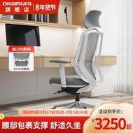 【促銷】日本okamura岡村人體工學電腦椅sylphy light家用舒適久坐辦公椅