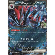 [ OCG Pokemon ] Pokemon Card M2a 112/193 RR - N's Zoroark