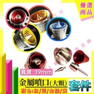 RJ 現貨 鋼彈 模型 金屬 噴口 RE MG PG 1/100 19mm 推進器 改造 改件 薩克 卡牛 沙薩比 改套
