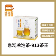 [Tenren's Tea] Cold Brew Tea-913 Tea King (18pcs/Box) Bag Portable