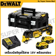 [ส่งด่วนในไทย]DEWALT เครื่องมัลติทูลไร้สาย ไร้แปรงถ่าน 18V พร้อมอุปกรณ์ และกล่องTSTAK(เครื่องเปล่า) 