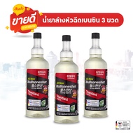 น้ำยาล้างหัวฉีดเบนซินของแท้จากเกาหลี Bullsone น้ำมันเบนซินชุด3ขวด หัวฉีดตัน เครื่องสะดุด ประหยัดน้ำม