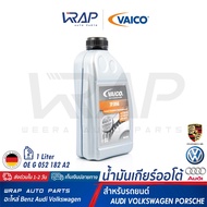 AUDI VW BENZ Gear Oil DSG VAICO | PORSCHE G 052 182 A2 DCT MB236.21 V60-011