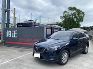 鈞正貿易 ～自售 2016年 MAZDA CX5 2.0CC 汽油 實跑17萬公里 認證 第一代風雲車款 非常紮實的底盤