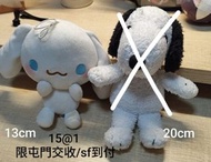 Cinnamoroll 公仔 & Snoopy 公仔