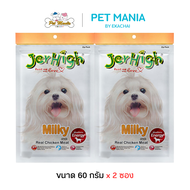 Jerhigh Dog Snack Milky Stick (60 g.) เจอร์ไฮ ขนมสุนัข รสนม x2ซอง