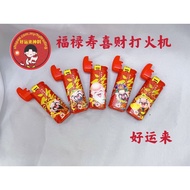 好运来 福禄寿禧财打火机/按压式打火机/防风打火机