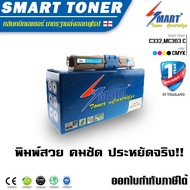 Smart Toner ตลับหมึกพิมพ์เทียบเท่า สำหรับ ปริ้นเตอร์ OKI Colour Printer C332MC363 เลเซอร์สีฟ้า ตลับห