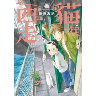 Cat Walking West (3 End) [92% off] 11100991785 TAAZE Reading Book Life Online Bookstore