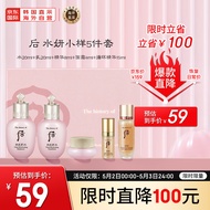 后Whoo拱辰享水妍67ml试用装 水+乳+面霜+精华 水妍小样5件套