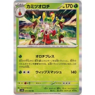 [Pokemon JP Card] Hydrapple R 011/063 sv9a