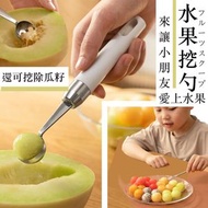 其他品牌 - 【自製水果「雪糕球」】日式水果挖勺 多功能挖除瓜籽器 水果花雕不銹鋼挖西瓜哈密瓜芒果火龍果圓勺球器 小朋友兒童至愛切水果神器 水果擺盤必備 雪糕球冰淇淋挖勺