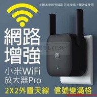 【現貨免運】WiFi放大器Pro 網路放大器 增強網路 訊號更穩 網路擴增器 小米網路放大器 2X2外置天線
