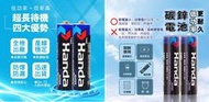 全新未使用 Handa 低功率 碳鋅電池 一次性電池 AAA 4號電池 2顆一組、4顆一組