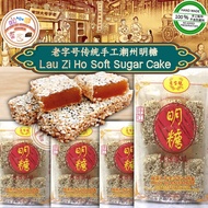 【Lowest Price】Sungai Petani Lau Zi Ho Traditional Handmade🍃VEG 素🍃 Sesame Sugar Cake Soft Candy Ming Tang 双溪大年 老字号 大饼家 芝麻 软糖 明糖 传承百年 传统 工艺 豆沙饼 Tau Sar Piah