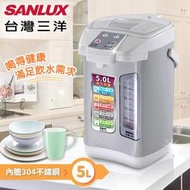  【台灣三洋SANLUX】不鏽鋼大容量5公升安全鎖電熱水瓶/三種出水方式 E0029 