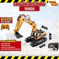 รถแม็คโครบังคับ WLTOYS 16800 1:16 Alloy RC Excavator 2.4GHz