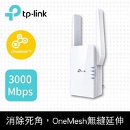 TP-Link RE705X AX3000 雙頻無線網路WiFi 6訊號延伸器（Wi-Fi 6 中繼器）