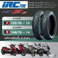 ส่งฟรี💯 ยาง IRC IZ-Ss  สำหรับ Forza300/350ADV350XmaxZontes350e ไซส์เดิม
