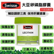 [現貨] Swisse Ultiboost 大豆卵磷脂胶囊150粒装