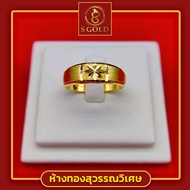 S Gold แหวนทอง ครึ่งสลึง ทองคำแท้ 96.5% ลายสตาร์ #GoldRing // "Rose" // 1.9 grams // 96.5% Thai Gold