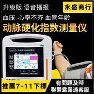 奧薩崎動脈硬化指數測量儀 不齊心腦 管檢測儀電子智能 ya