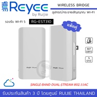 (พร้อมส่ง) (แพ็คคู่) REREE by RUIJIE รุ่น RG-EST310 Wireless Bridge 5GHz Single-band Dual-stream 802