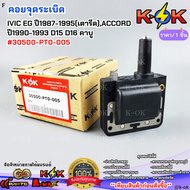 คอยจุดระเบิด CIVIC EG ปี1987-1995(เตารีด)ACCORD ปี1990-1993 D15 D16 คาบู#30500-PT0-005
