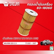 Oil Filter NISSAN Terra NAVARA D23 Engine 2.3 Years 2021-2024* Sakura Brand Product Code EO-18060