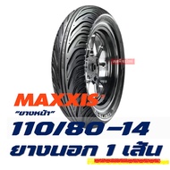 ยางนอก CHENG SHIN ( Maxxis ) tubeless tires YAMAHA AEROX 155 110/80-14 , 140/70-14 ( มีตัวเลือกสินค้า)