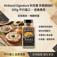 Kirkland Signature 科克蘭 Bagel 貝果調味料 505g 平行進口