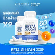 🚛ส่งฟรี สั่งเลย⚡(1แถม1) VITAMORES Betaglucan Capsule Type 30 แคปซูล ภูมิคุ้มกันต่ำ ป่วยง่าย เสริมด้วย ไวต้ามอร์ส เบต้ากลูแคน ชนิดแคปซูล