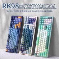 【現貨】電競藍牙鍵盤 辦公鍵盤 藍芽鍵盤 無線鍵盤 遊戲鍵盤 電競鍵盤 藍牙鍵盤 機械鍵盤 筆電鍵盤 rk98無線機械