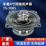 New Car High-Pitched Speaker TS-1085Car41-inch coaxial speaker car horn car speaker
