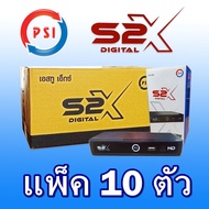 กล่องรับสัญญาณดาวเทียม PSI S2X รุ่นใหม่ล่าสุด!! (แพ็ค 10 ตัว)