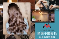 L.F HAIR SALON A.日系完美繽紛染護專案(不限髮長) / B.日系人氣造型溫塑/冷塑燙護專案(不限髮長)