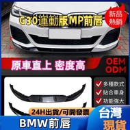 BMW Front Lip Chin G30 G31 M Spor Shovel Bumper Surrounded Spoiler Car Modification Decoration