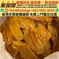 【聚源閣】香港多間檔口 免費上門 高價收·  老花膠 補品 陳年 花膠 靚花膠 老花膠 燕窩 花膠 陳皮 燕窩 鮑魚  花膠 補品