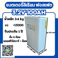 แบตลิเธียม3.2v 100ah CALB lifepo4 battery (ราคา1ก้อน) แบตเตอรี่ ลิเธียม 3.2v100Ah แบตลิเธียม ลิเที่