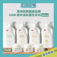 Australia G & M Lanolin Body Lotion Skin Care Cream GM Series 500ml Azhi Shop