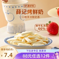 [88 Yuan Optional 12 Pieces] Xue Kee Fried Goods Roasted Fresh Milk 46g * 1 Bag Inner Mongolian Milk