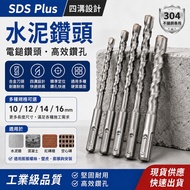SDS Plus Four-Groove Drill Bit | Cement Drill Bit | Electric Hammer Drill Bit | Expansion Screw Dril