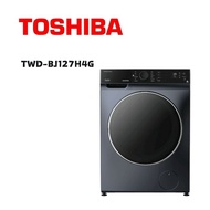 【TOSHIBA 東芝】 TWD-BJ127H4G  12公斤洗脫烘滾筒洗衣機 莫蘭迪灰(含基本安裝)